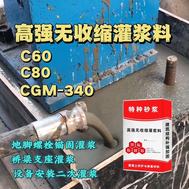 原平灌浆料施工需要振捣吗？